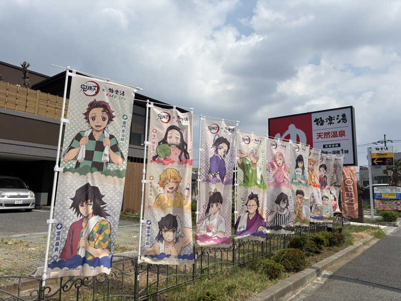 こんどりあさんの極楽湯 ロイヤル川口のサ活写真