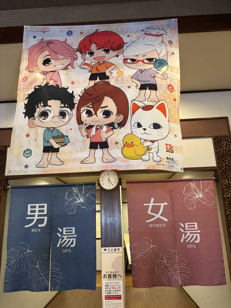 こんどりあさんの極楽湯 ロイヤル川口のサ活写真