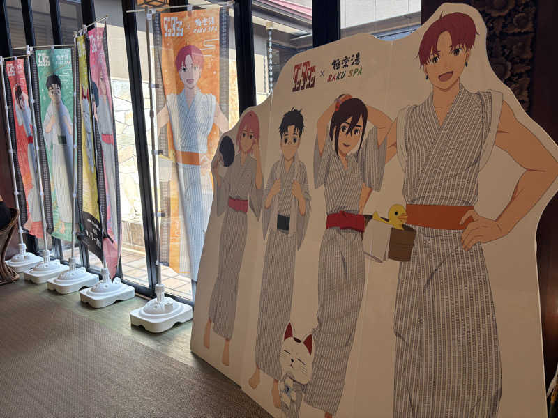 こんどりあさんの極楽湯 ロイヤル川口のサ活写真