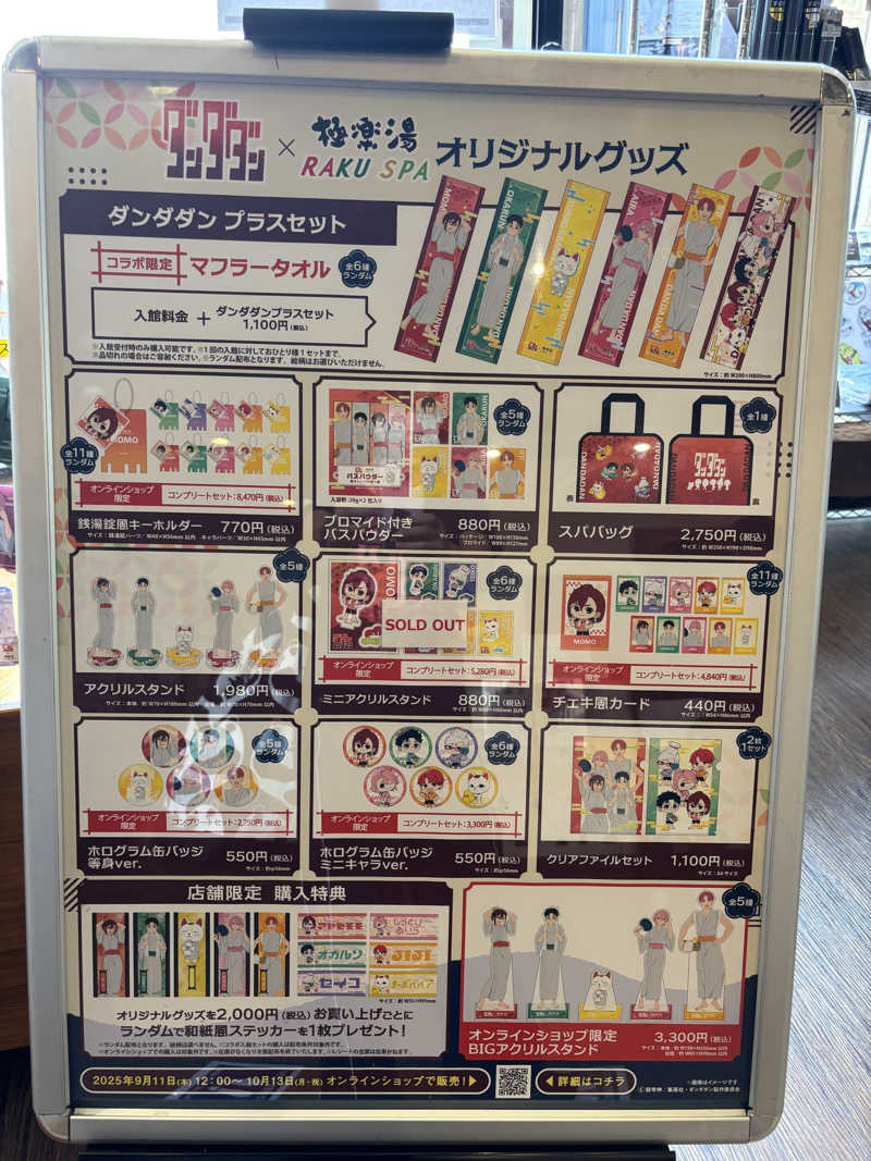 こんどりあさんの極楽湯 ロイヤル川口のサ活写真