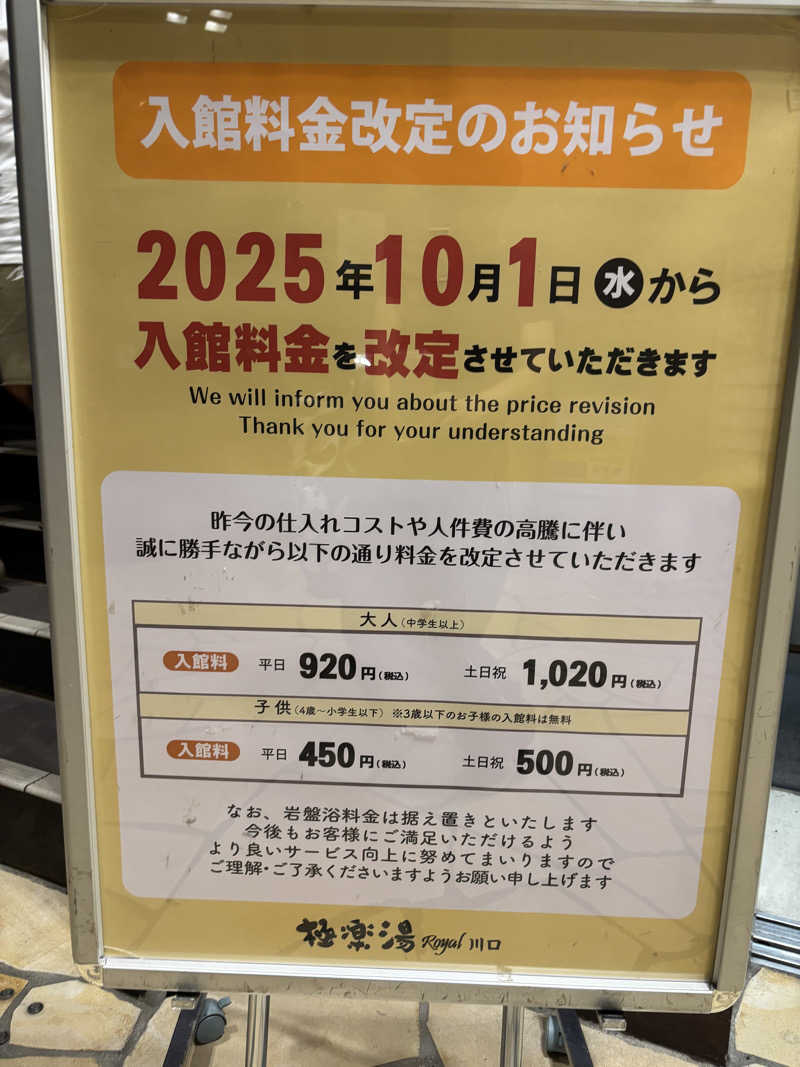 こんどりあさんの極楽湯 ロイヤル川口のサ活写真