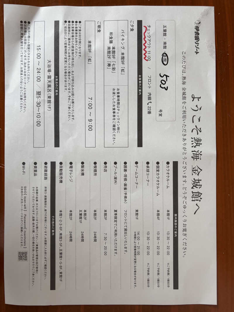 こんどりあさんの熱海金城館のサ活写真