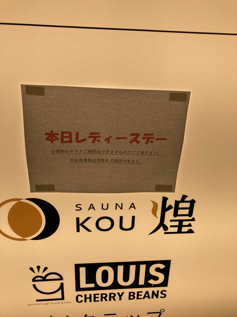 DOORさんのSAUNA煌ｰKOUｰのサ活写真