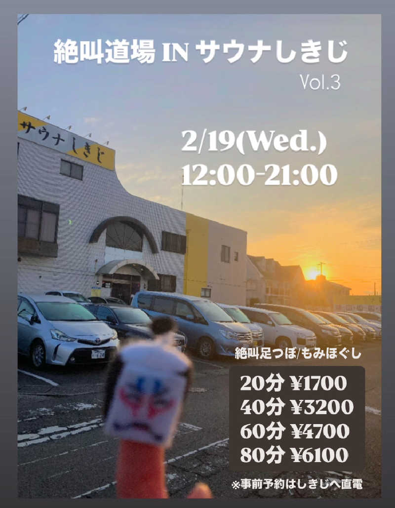 DOORさんのサウナしきじのサ活写真