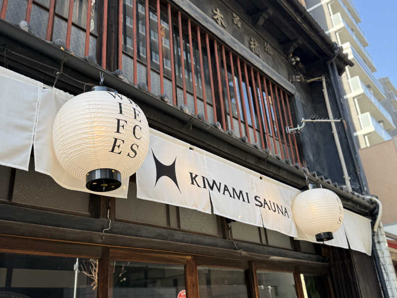 あるぱかサウナさんのKIWAMI SAUNA 大須のサ活写真