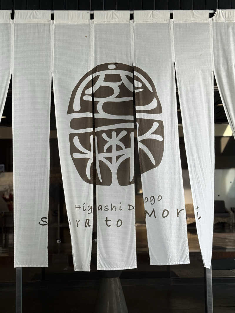 あるぱかサウナさんの東道後のそらともりのサ活写真