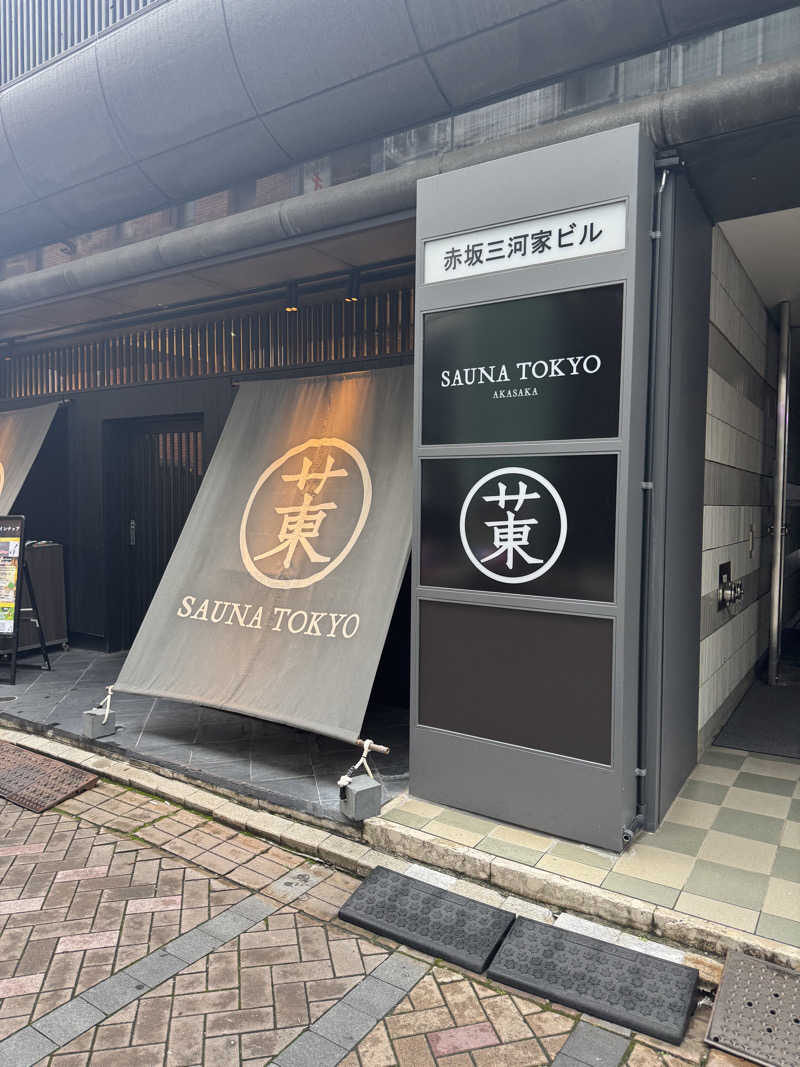 肉屋のコロッケさんのサウナ東京 (Sauna Tokyo)のサ活写真