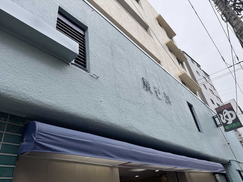 肉屋のコロッケさんの辰巳湯のサ活写真