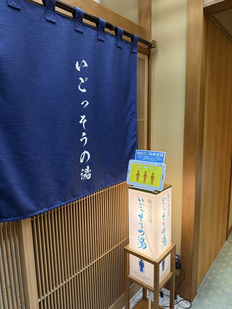 野菜不足さんの城西館のサ活写真