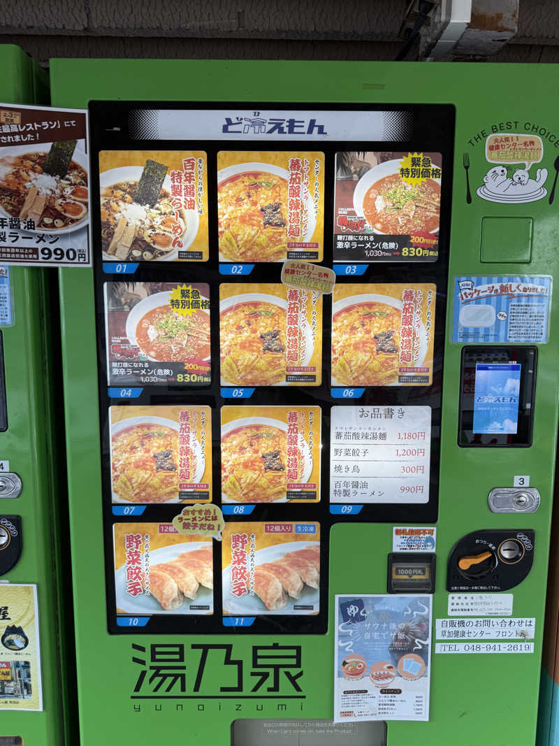 野菜不足さんの湯乃泉 草加健康センターのサ活写真