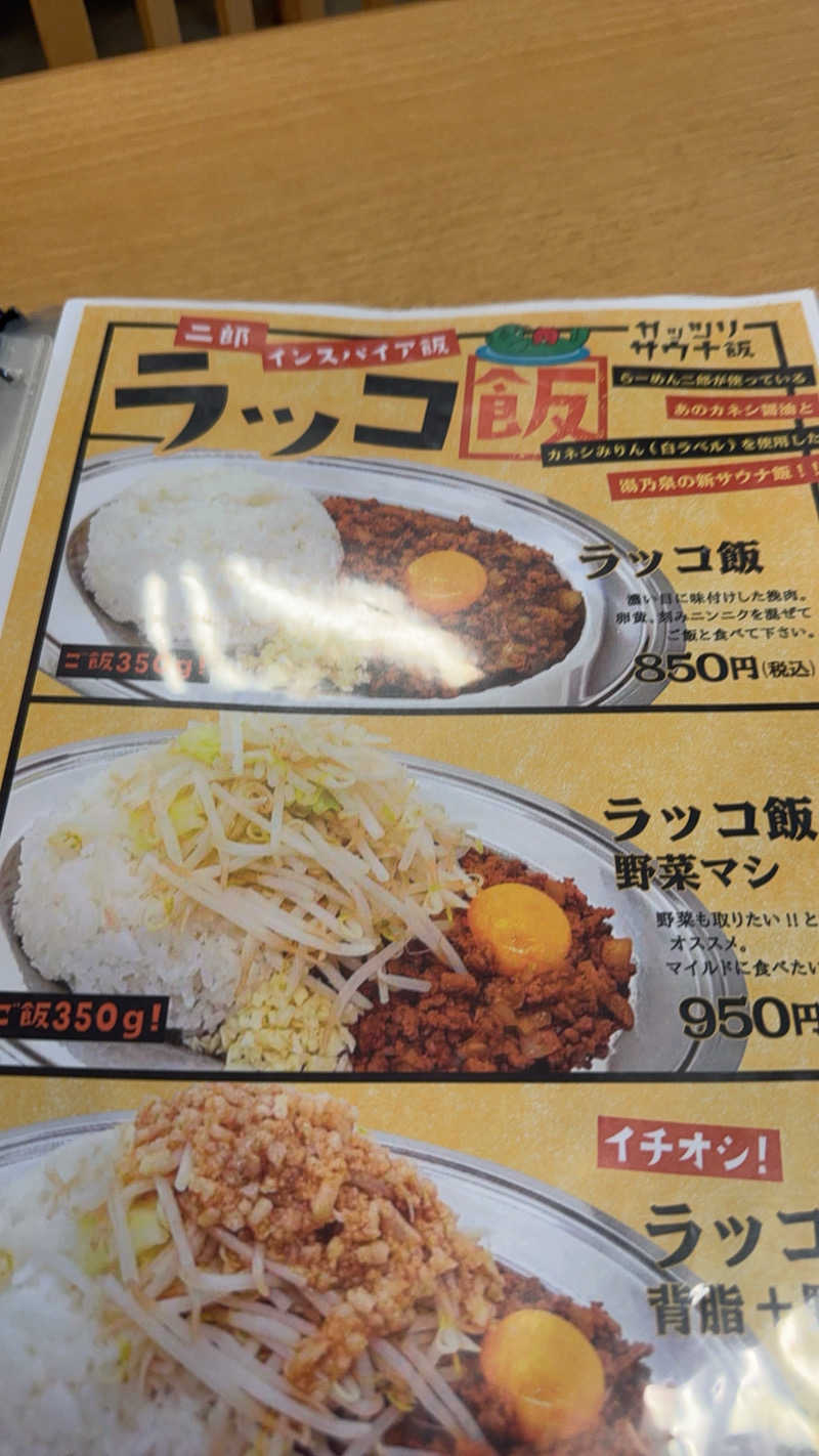 野菜不足さんの湯乃泉 草加健康センターのサ活写真