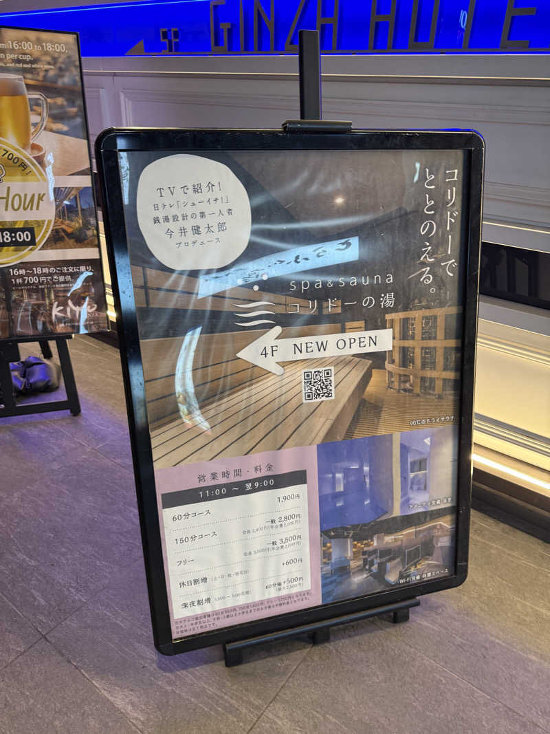 野菜不足さんのSPA&SAUNA コリドーの湯のサ活写真