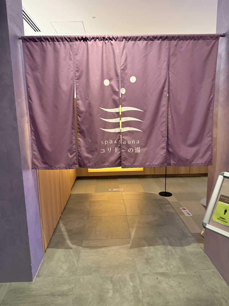 野菜不足さんのSPA&SAUNA コリドーの湯のサ活写真