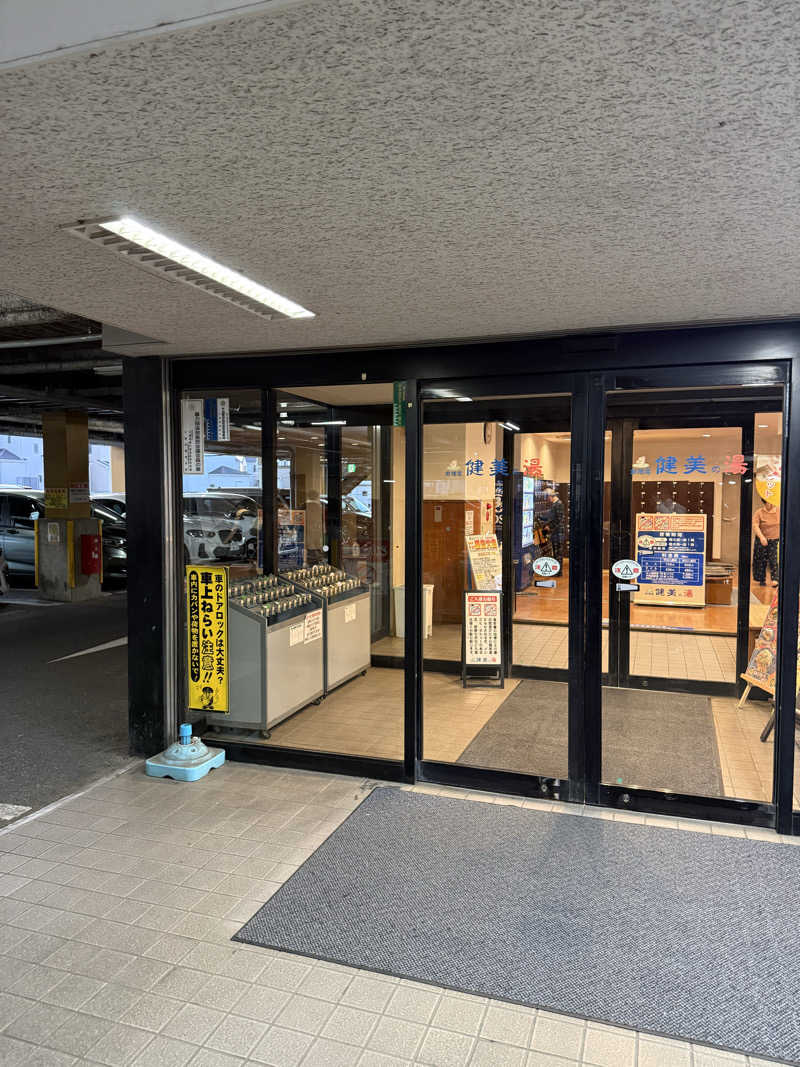 野菜不足さんの南増尾 健美の湯のサ活写真