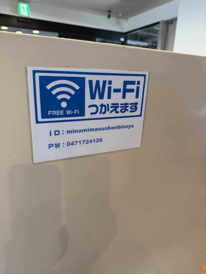 野菜不足さんの南増尾 健美の湯のサ活写真