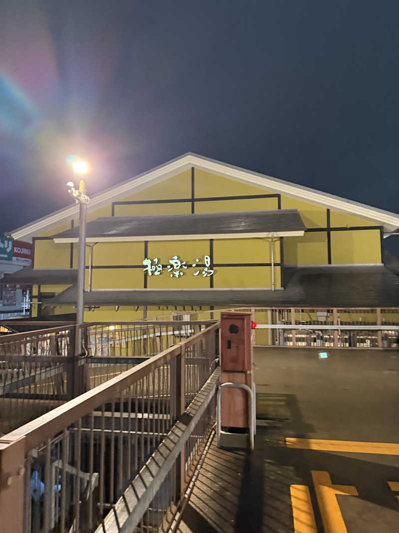 野菜不足さんの極楽湯 柏店のサ活写真