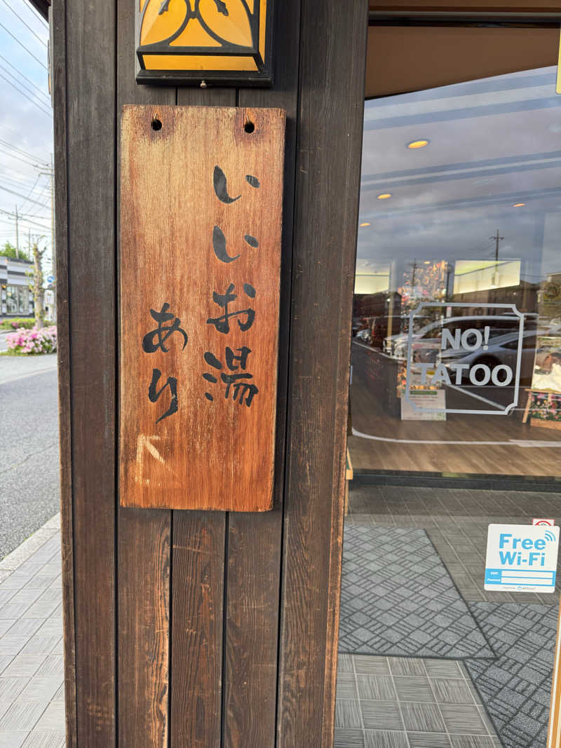 野菜不足さんの崋の湯(華の湯)のサ活写真