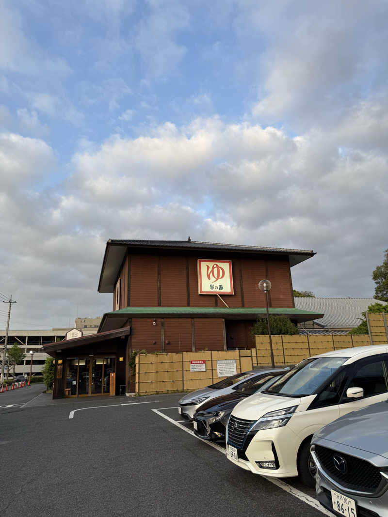 野菜不足さんの崋の湯(華の湯)のサ活写真