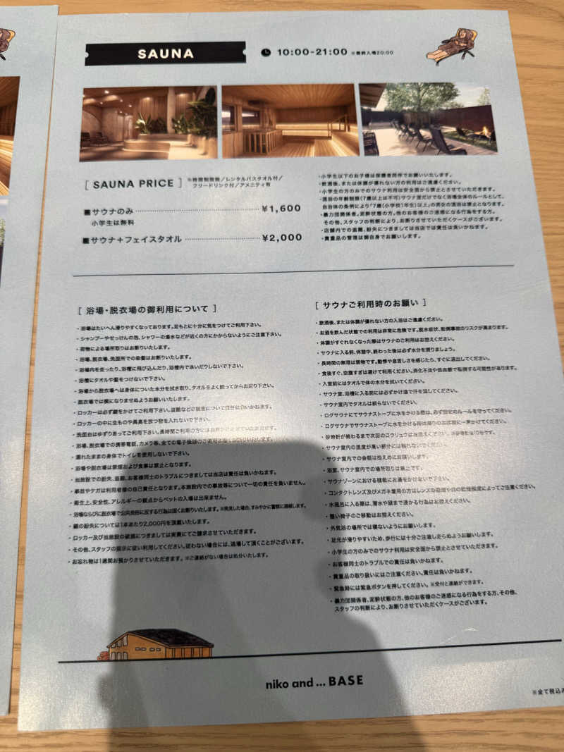 野菜不足さんのniko and ... BASEのサ活写真