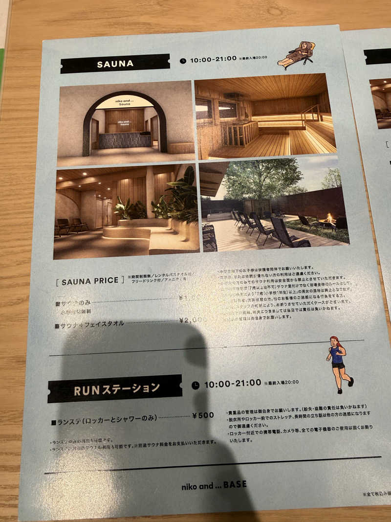 野菜不足さんのniko and ... BASEのサ活写真