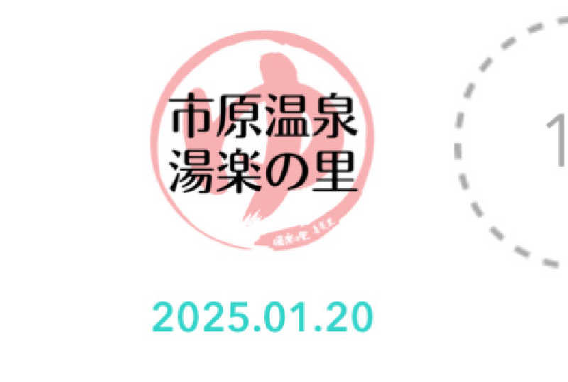 88to1112さんの市原温泉 湯楽の里のサ活写真