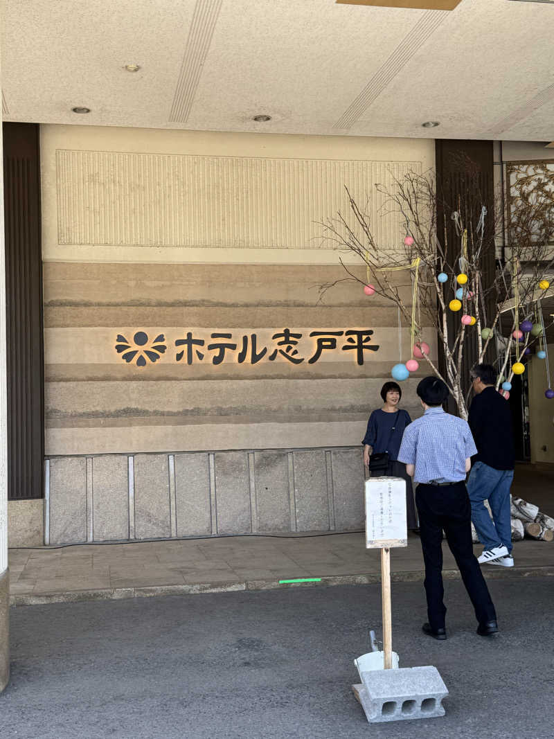 伊藤正博さんの湯の杜 ホテル志戸平のサ活写真