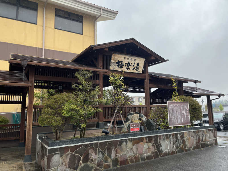 そぼタリアンさんの極楽湯 福島郡山店のサ活写真