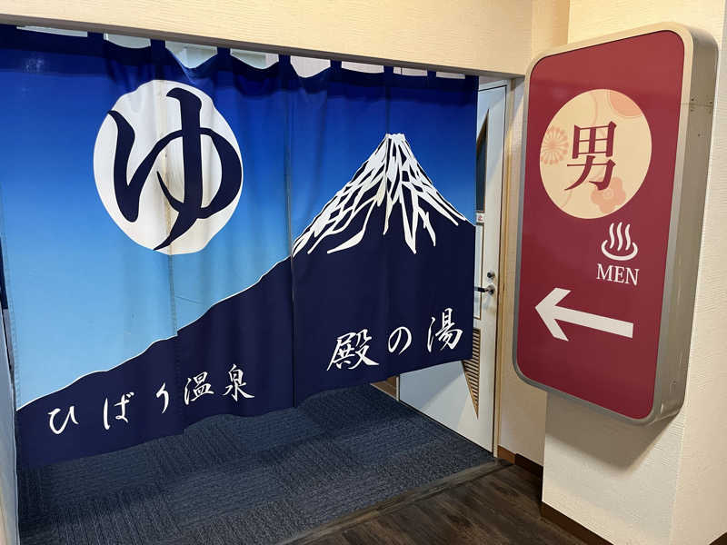 そぼタリアンさんのひばり温泉のサ活写真