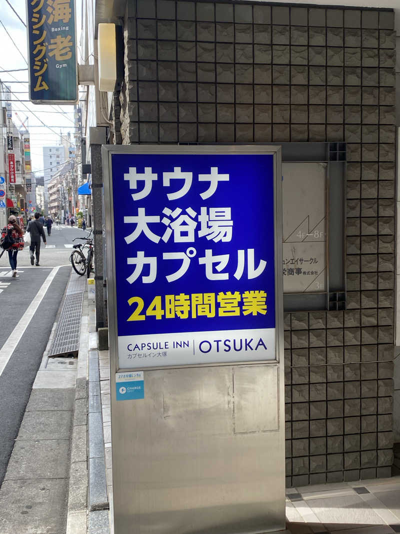 カトシさんのカプセルイン大塚のサ活写真