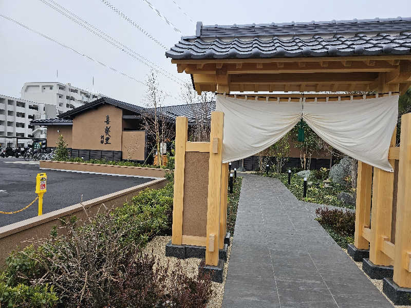 あられんじゃー@温泉メモさんの喜楽里 別邸 横浜青葉店のサ活写真