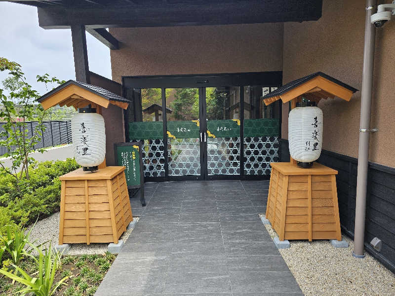 あられんじゃー@温泉メモさんの横浜青葉温泉 喜楽里別邸のサ活写真