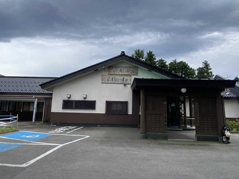 ミーコさんの金浦温泉・学校の栖のサ活写真