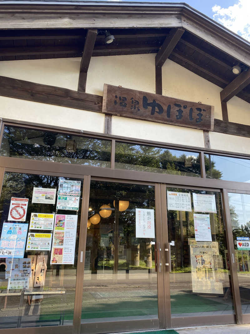 ミーコさんのあきた芸術村 温泉ゆぽぽのサ活写真