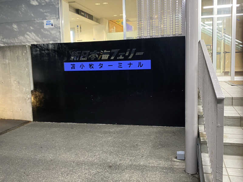 ミーコさんのらいらっく(新日本海フェリー)のサ活写真