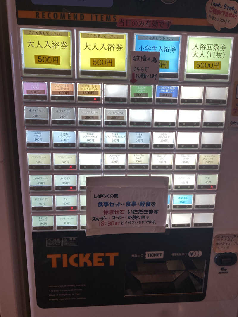 ミーコさんの花笠温泉 ふくの湯のサ活写真