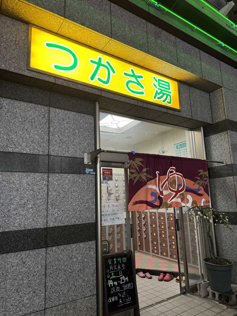 PCBさんの湯あそびひろば つかさ湯のサ活写真