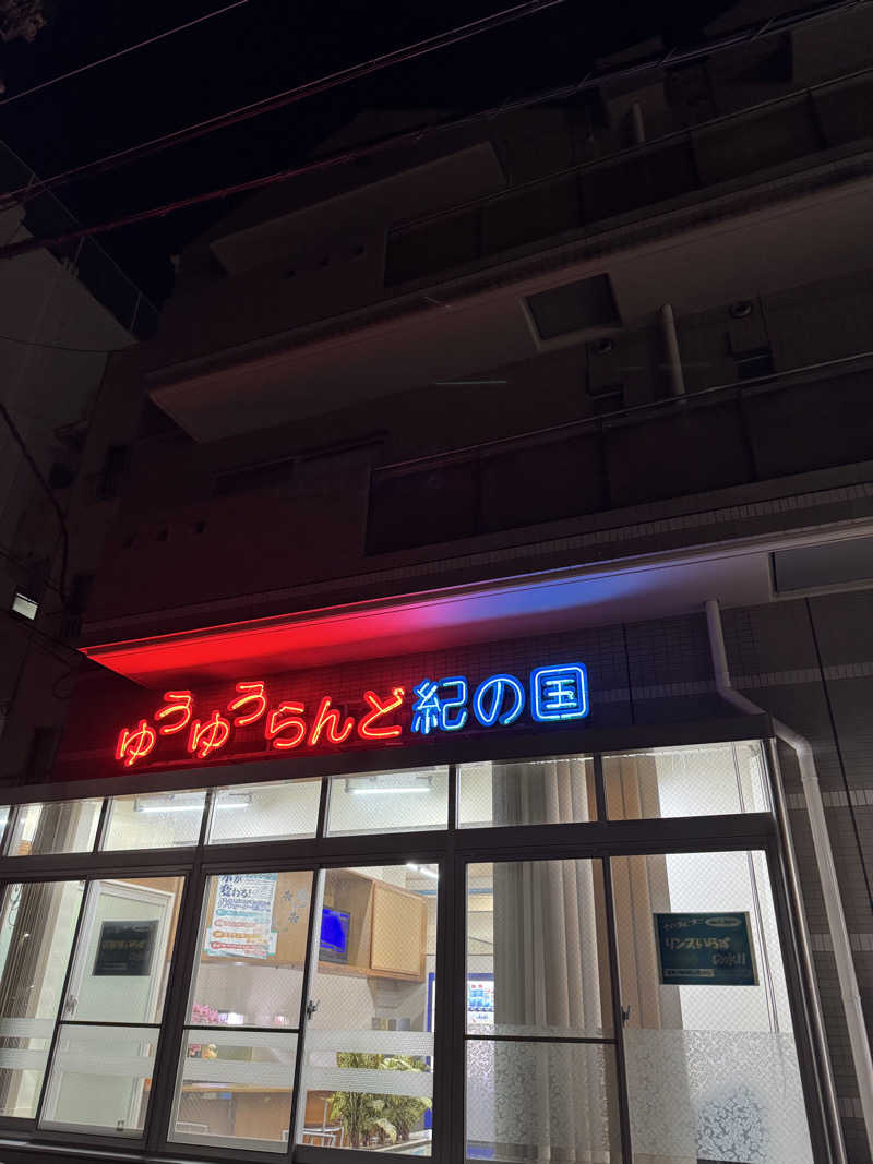 PCBさんのゆうゆうらんど紀の国のサ活写真