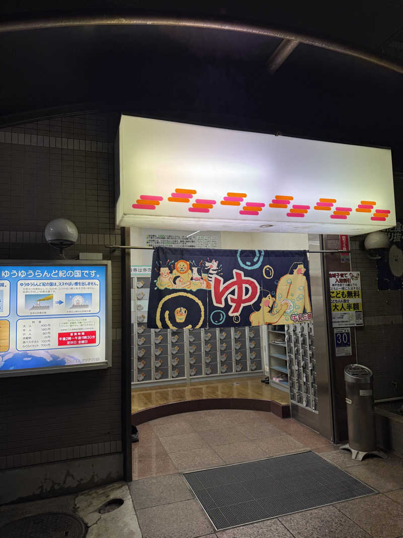 PCBさんのゆうゆうらんど紀の国のサ活写真