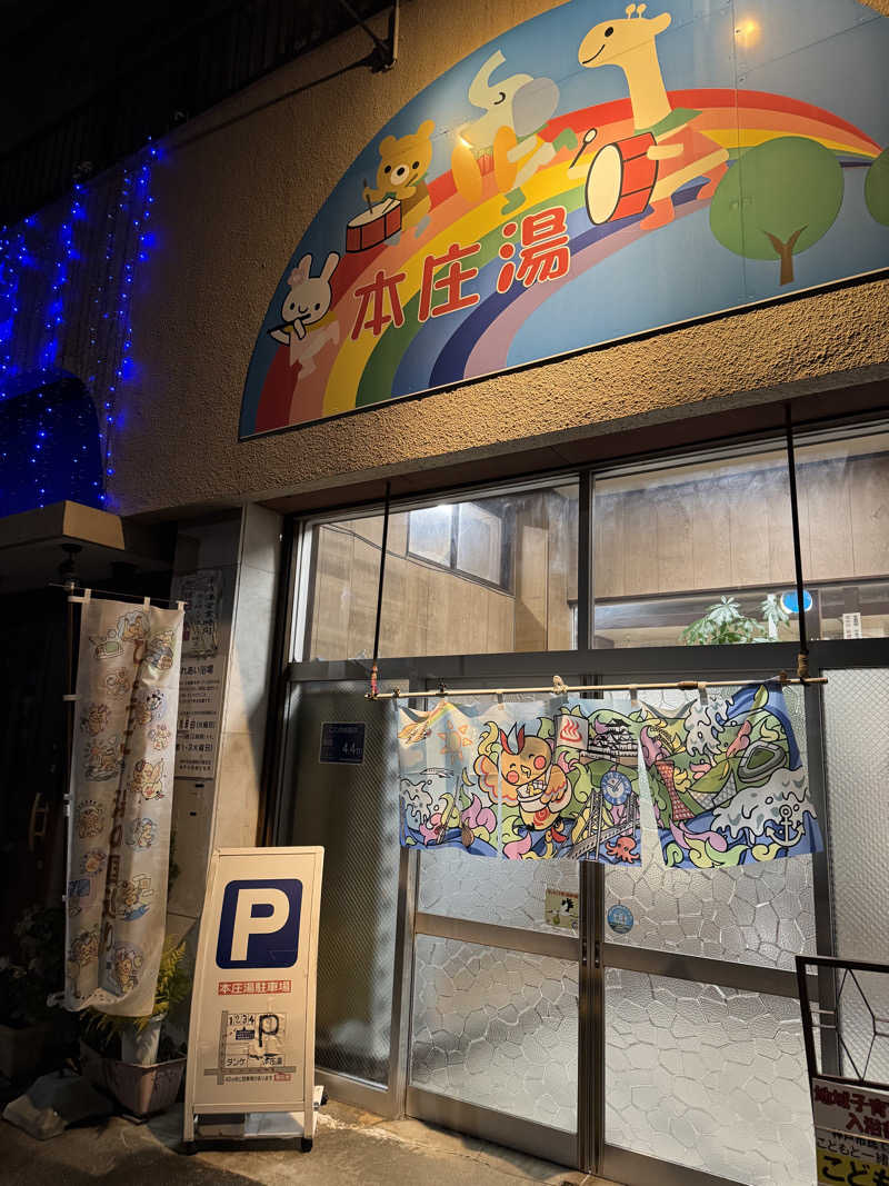 PCBさんの本庄湯のサ活写真