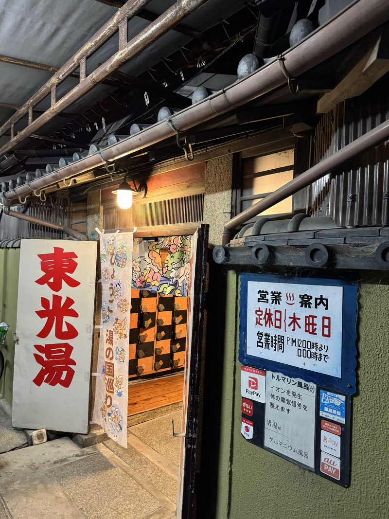 PCBさんの東光湯のサ活写真