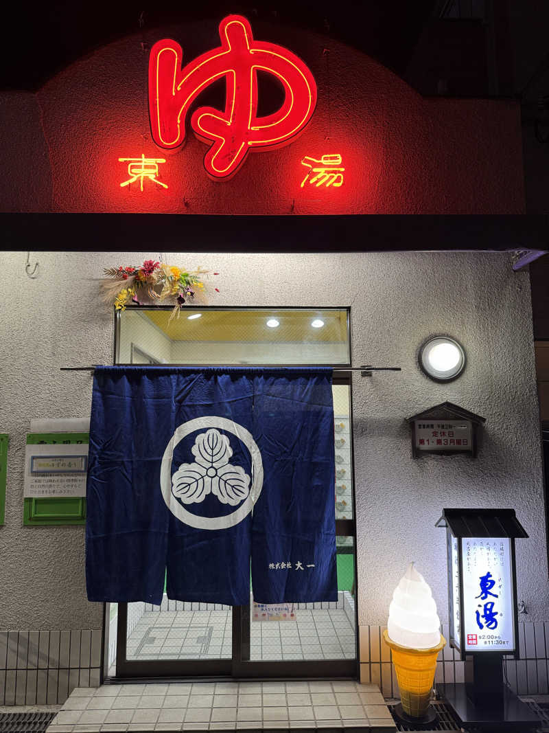 PCBさんの東湯のサ活写真