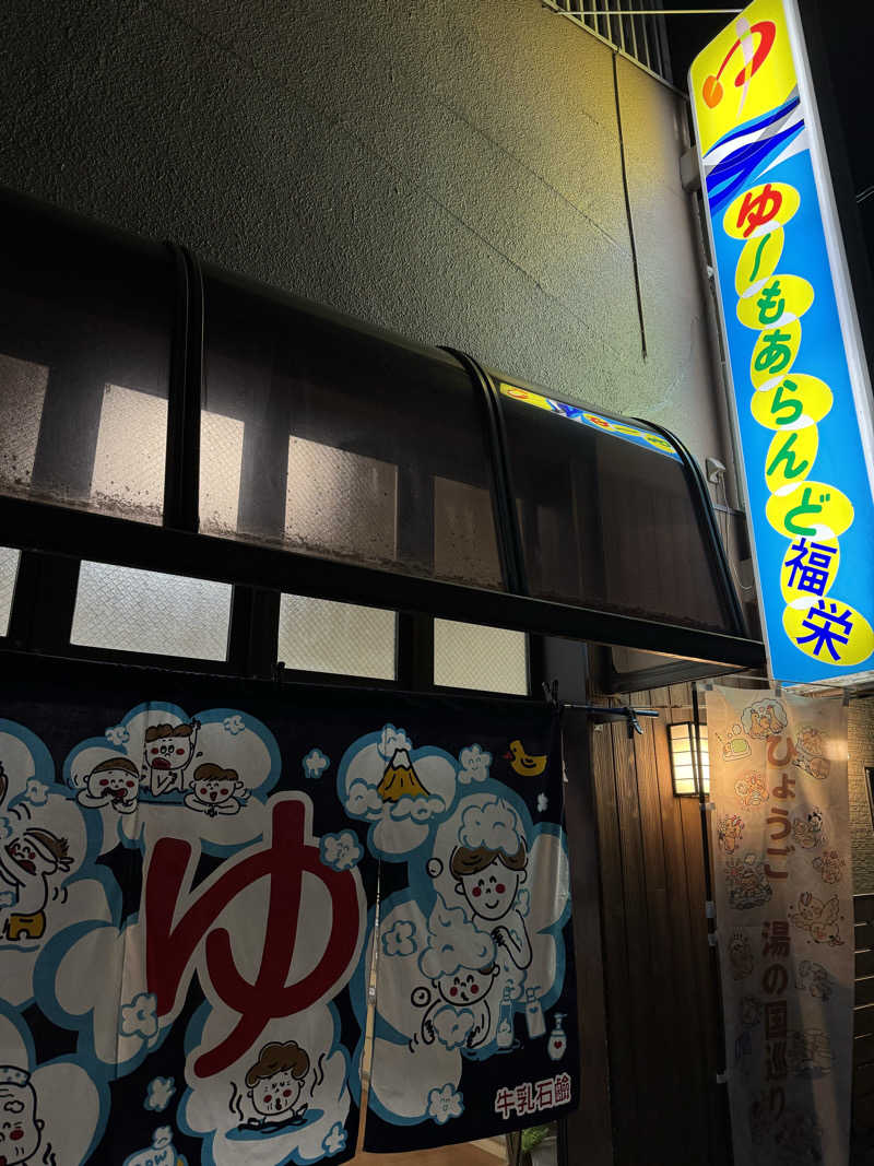 PCBさんのゆ～もあらんど福栄のサ活写真