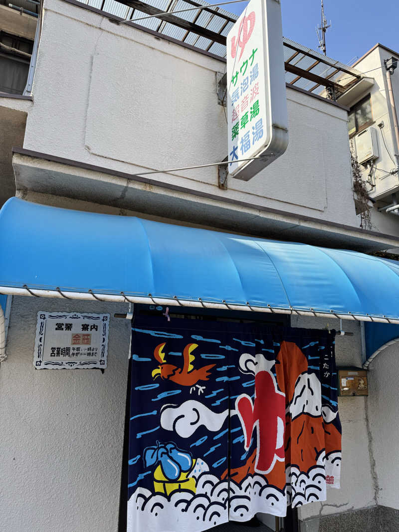 PCBさんの大福湯のサ活写真