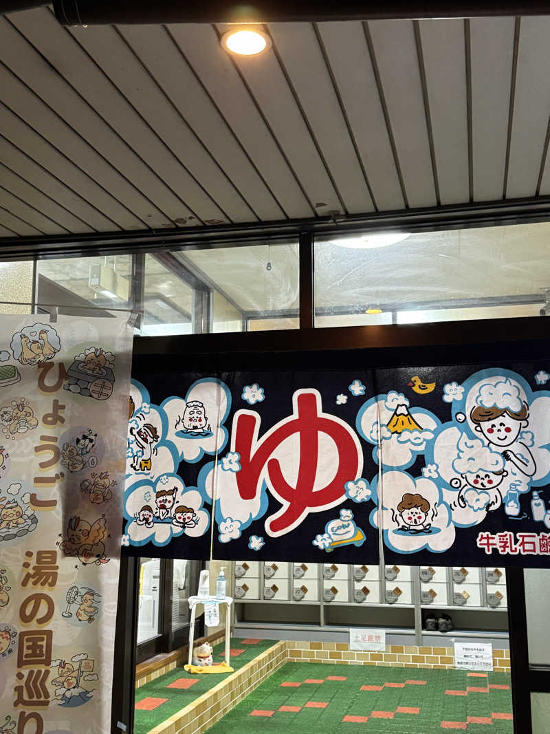 PCBさんの極楽湯のサ活写真