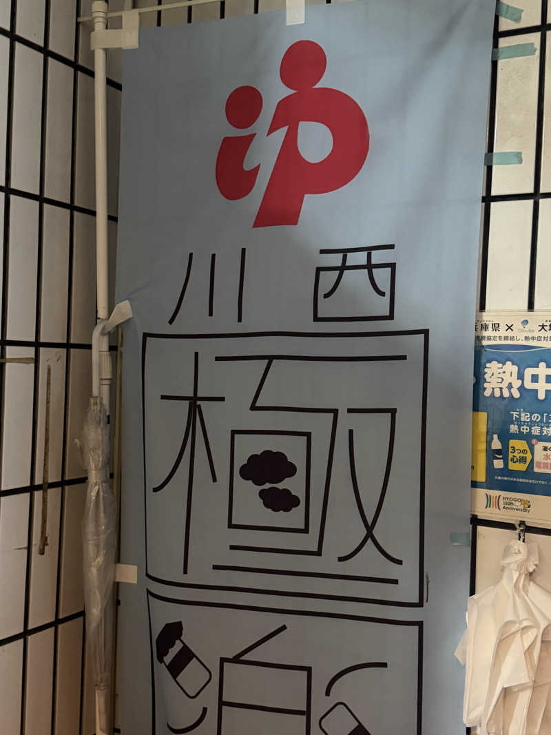 PCBさんの極楽湯のサ活写真