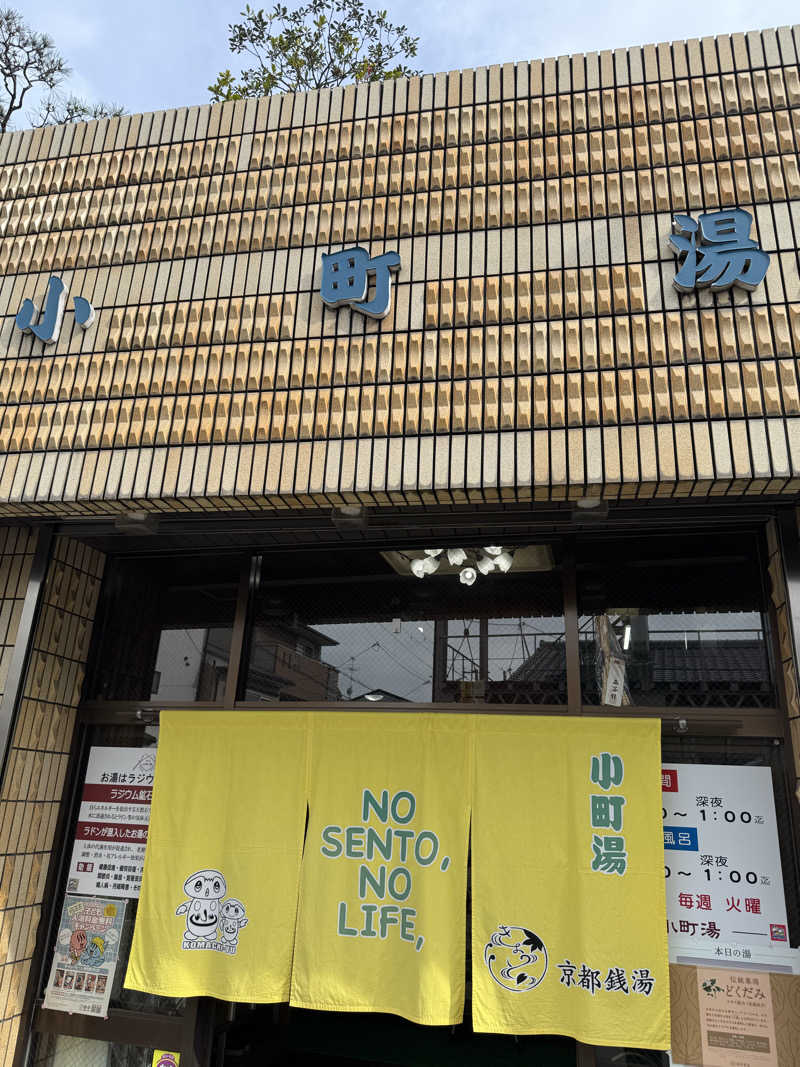 PCBさんの小町湯のサ活写真