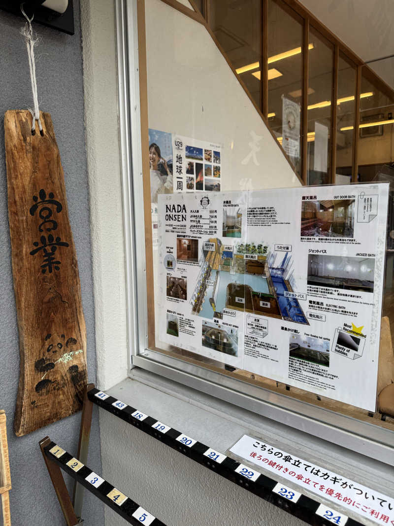 PCBさんの灘温泉水道筋店のサ活写真