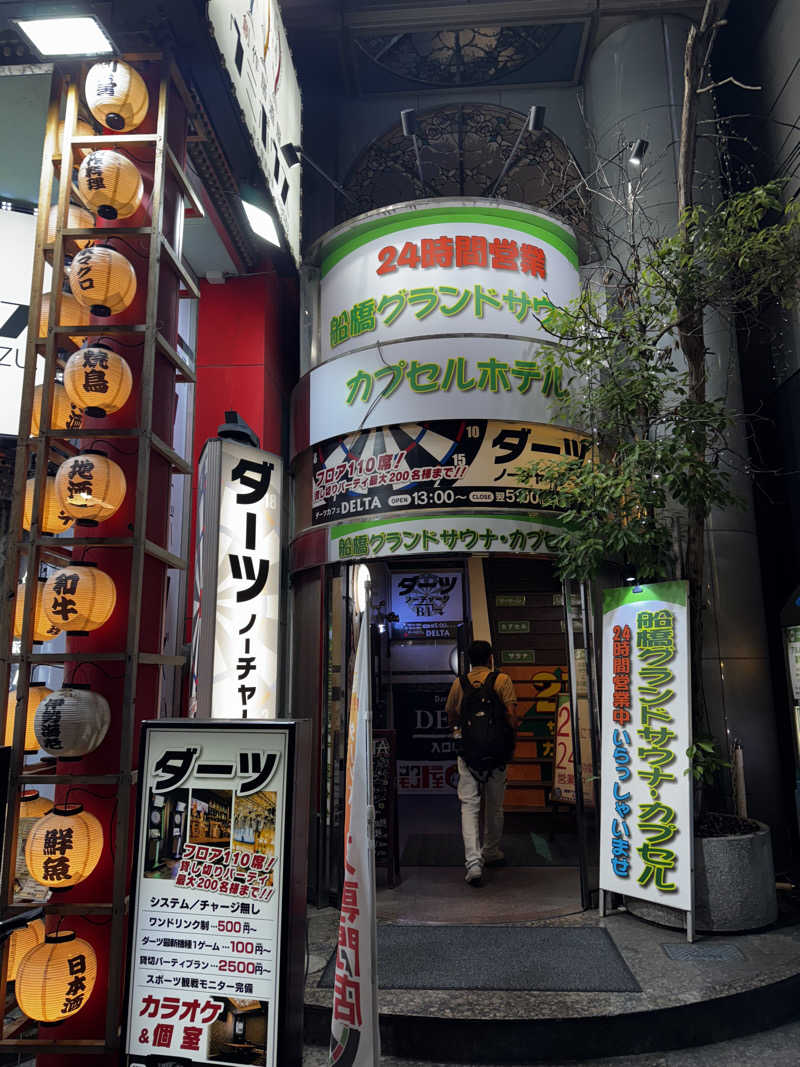 たかひろさんの船橋グランドサウナ&カプセルホテルのサ活写真