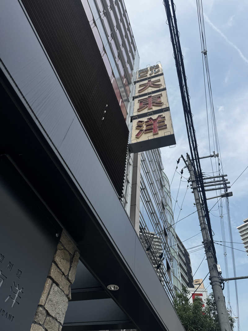 たかひろさんのサウナ&スパ カプセルホテル 大東洋のサ活写真