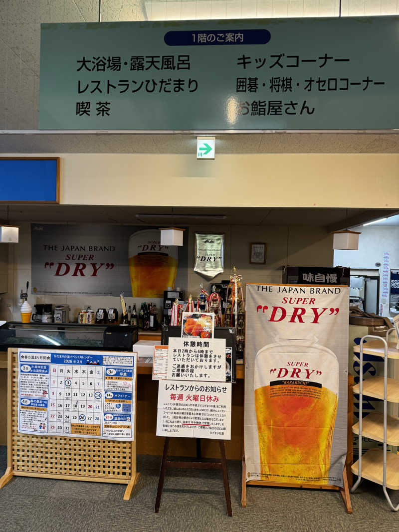 たかひろさんの飛騨高山 ひだまりの湯のサ活写真